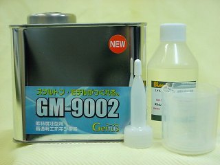 GM-9002-400　薄肉注型用エポキシ樹脂