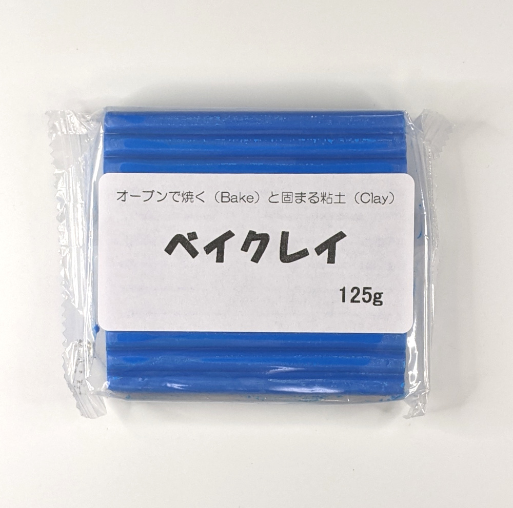 ベイクレイ 125g （ブルー） オーブン粘土