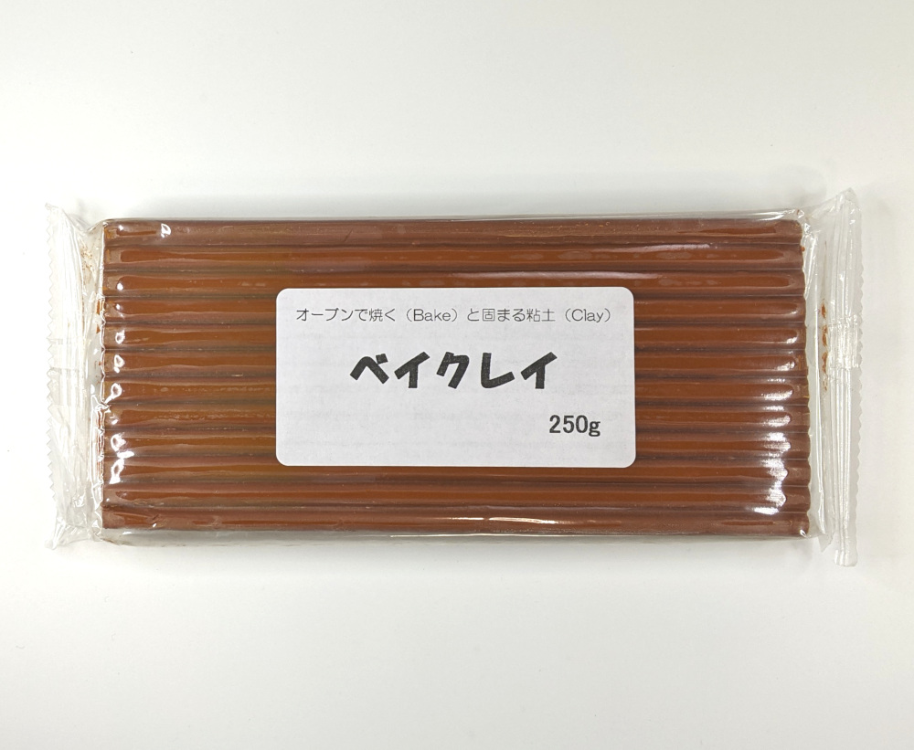 ベイクレイ 250g （ブラウン） オーブン粘土