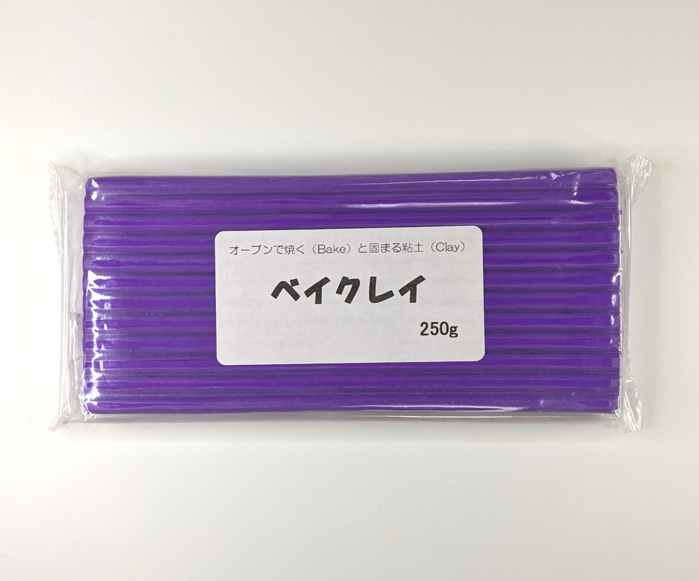 ベイクレイ 250g （バイオレット） オーブン粘土