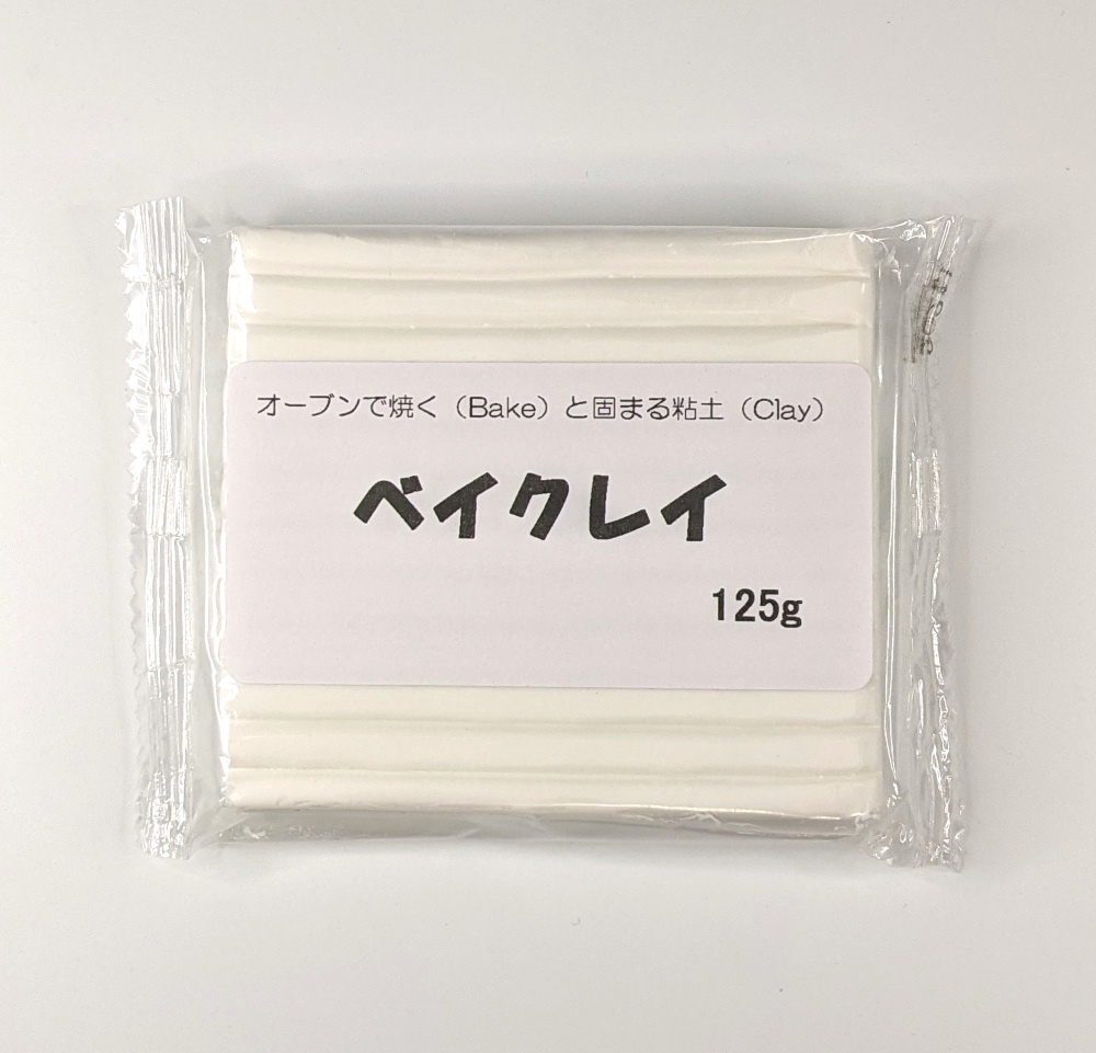 ベイクレイ 125g （ホワイト） オーブン粘土