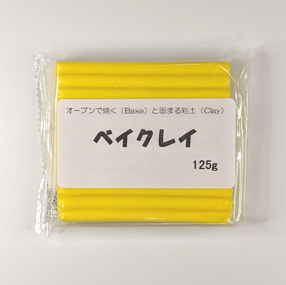 ベイクレイ 125g （イエロー） オーブン粘土