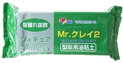 Mr.クレイ2（型取用油粘土）　500ｇ