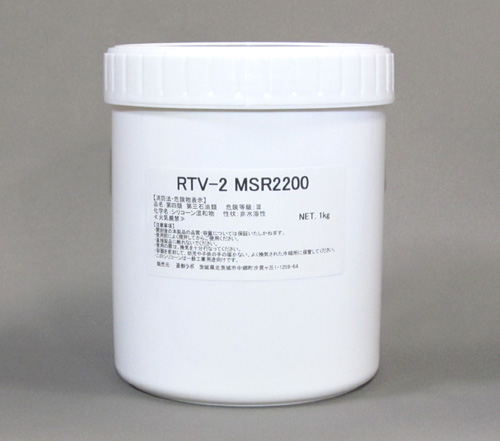 型取り用シリコーン　RTV-2 MSR2200　1kgセット（硬化剤付）