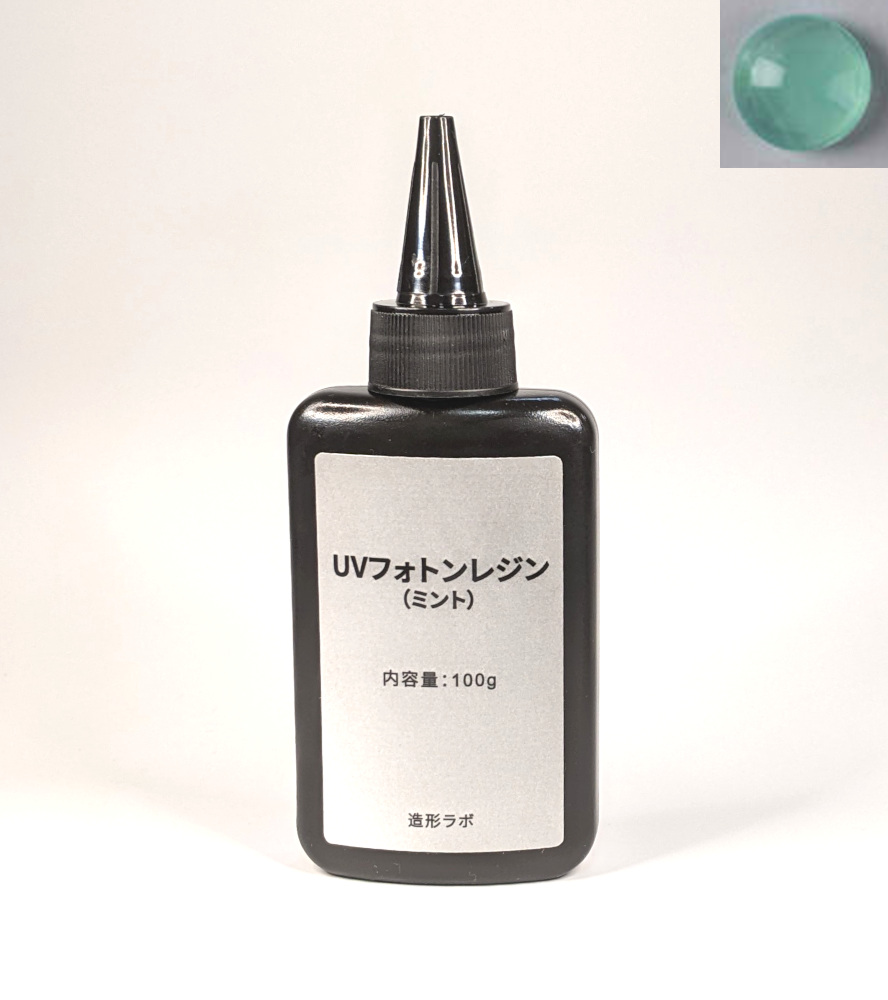 UVフォトンレジンカラー 100g （ミント） UVレジン液・紫外線硬化樹脂