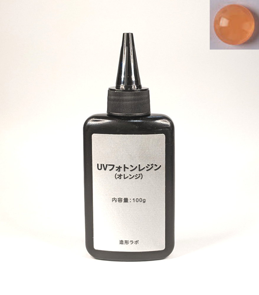 UVフォトンレジンカラー 100g （オレンジ） UVレジン液・紫外線硬化樹脂