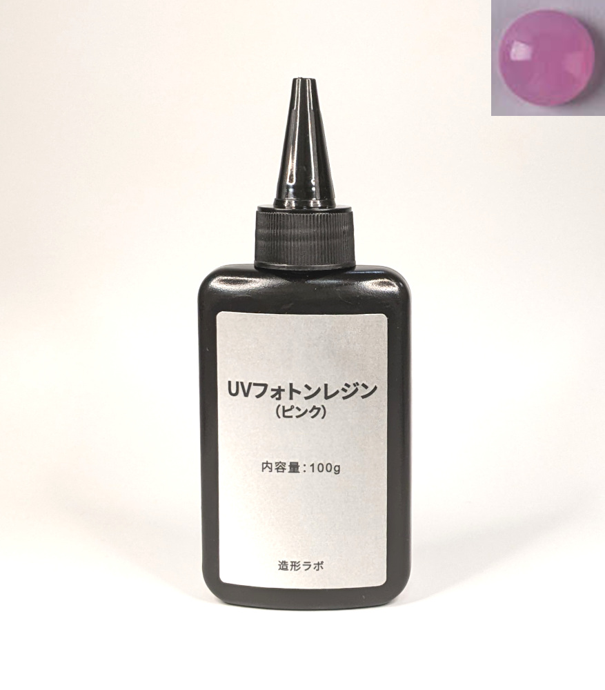 UVフォトンレジンカラー 100g （ピンク） UVレジン液・紫外線硬化樹脂