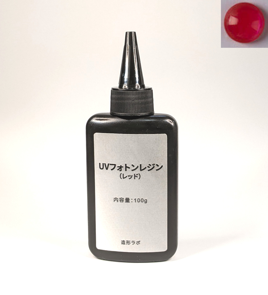 UVフォトンレジンカラー 100g （レッド） UVレジン液・紫外線硬化樹脂